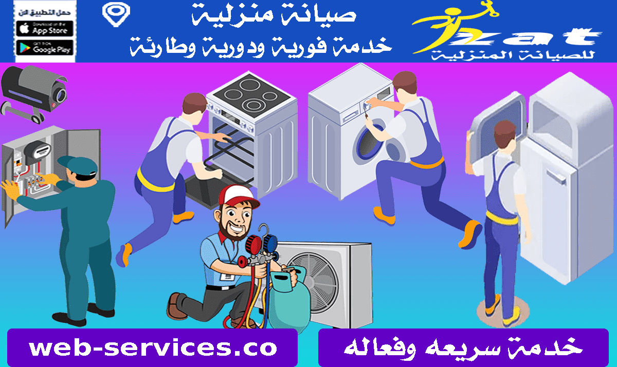 شركة صيانة وتشغيل ونظافة بالرياض: خدمات متكاملة لتلبية احتياجاتكم