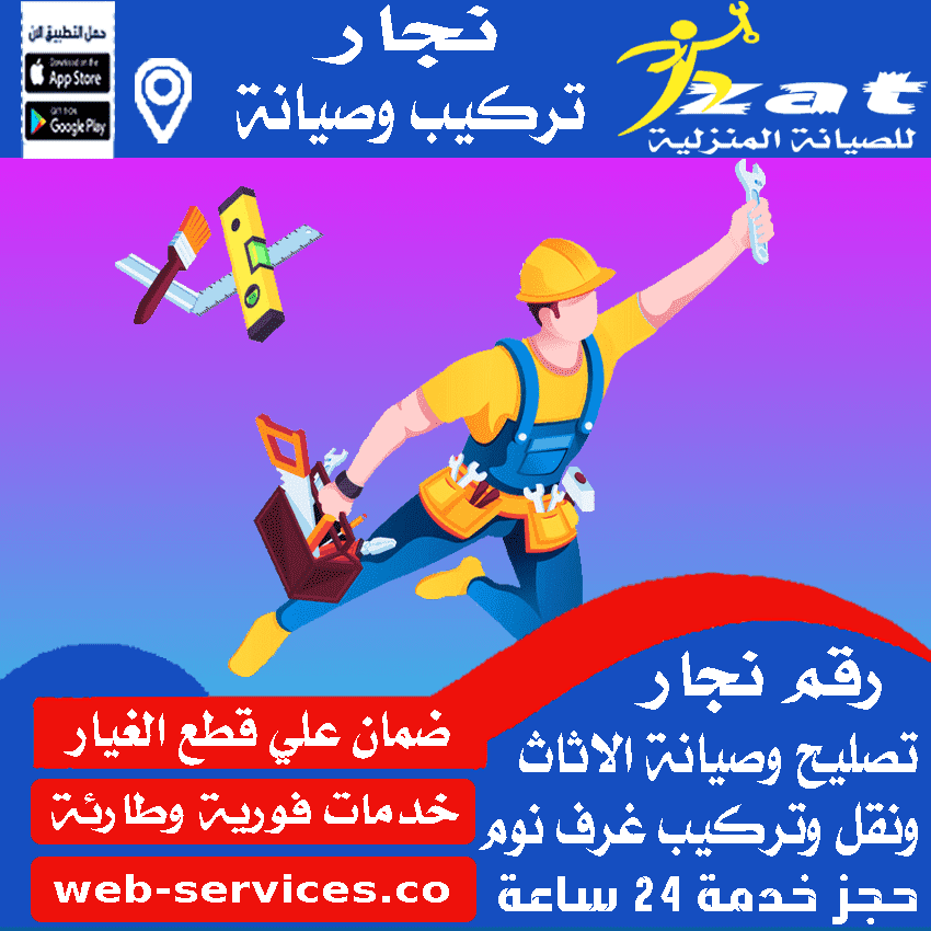 رقم نجار زهراء المعادي