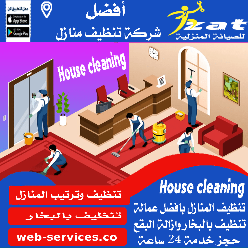  تنظيف منازل بعد التشطيب في القاهرة