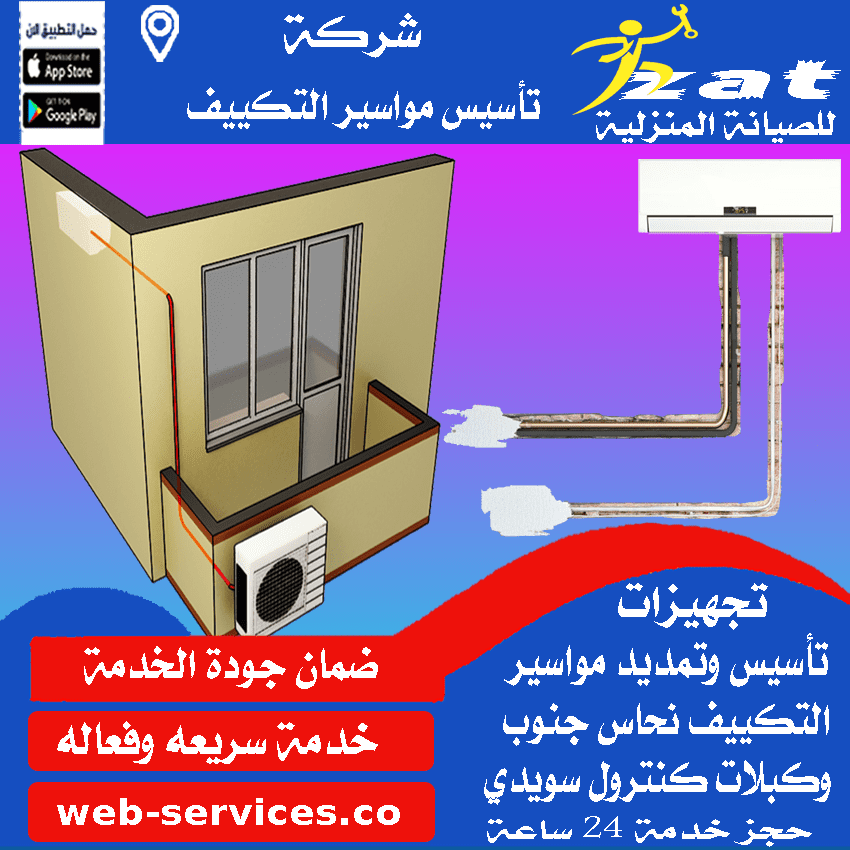 تاسيس مواسير التكييف النزهة الجديدة