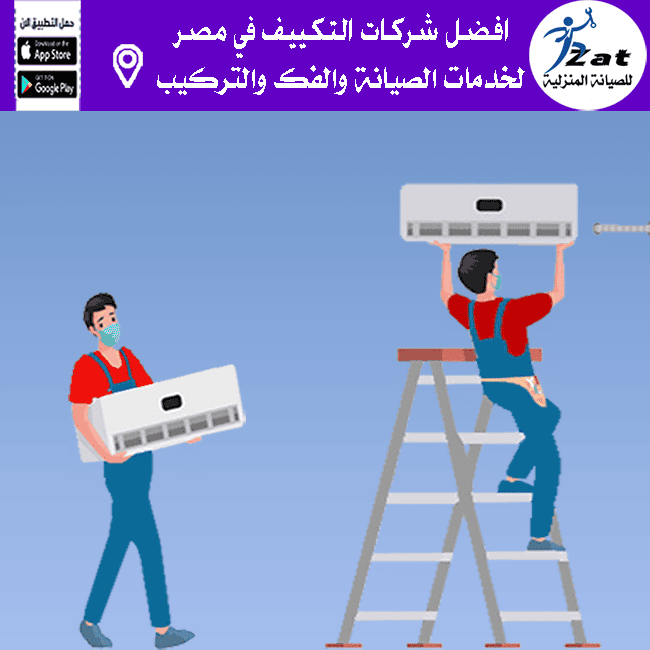 تركيب مكيف سبليت بالتجمع الخامس