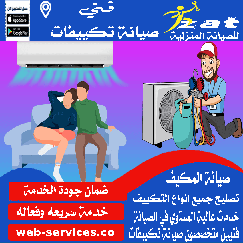 صيانة مكيفات النزهة الجديدة