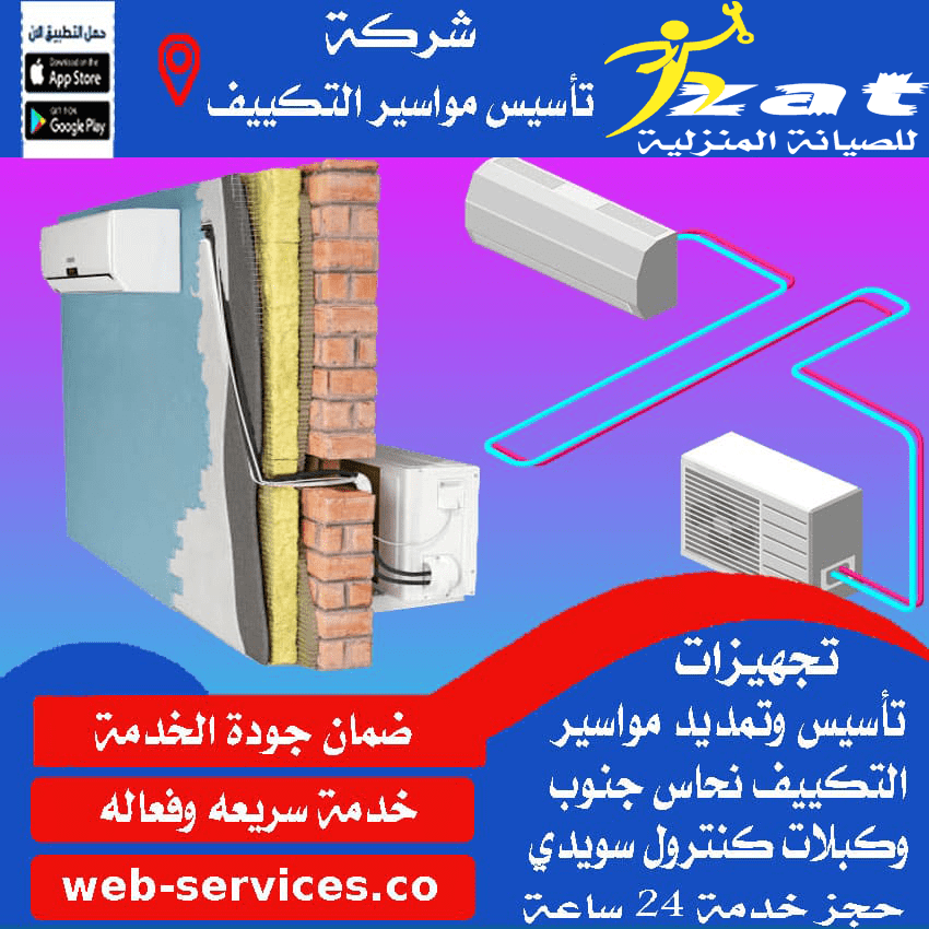 تأسيس مواسير التكييف مصر الجديدة
