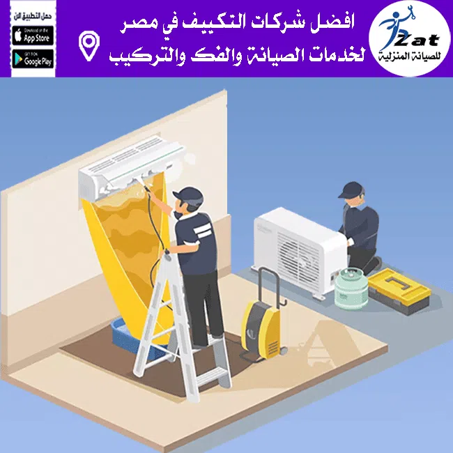 تنظيف التكييف قبل الصيف باكتوبر