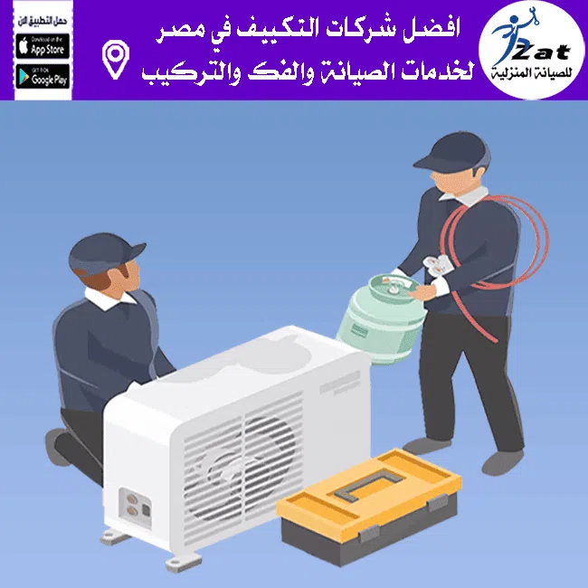 تعبئة فريون مكيف الشروق
