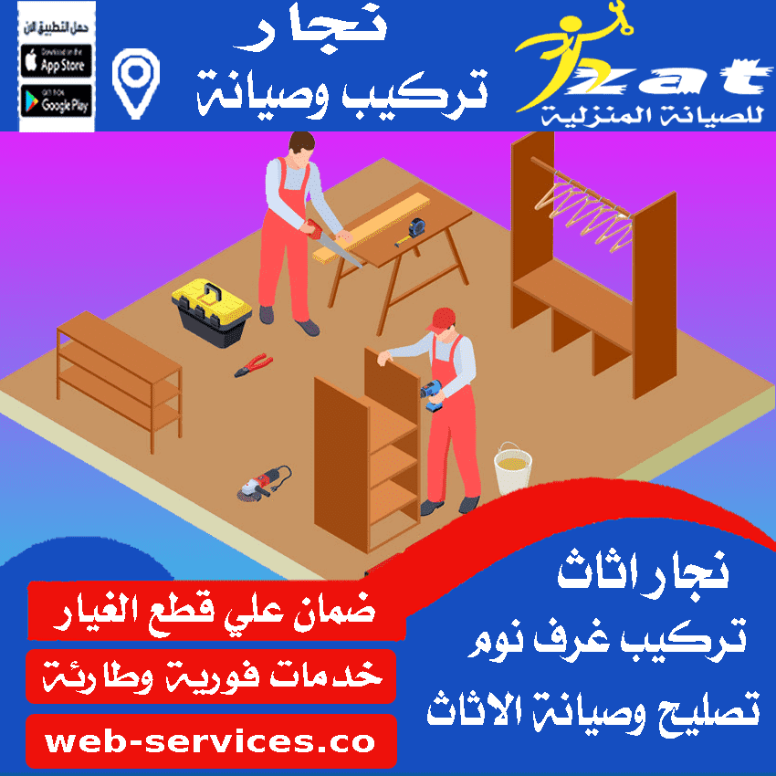 نجار اثاث في زهراء المعادي