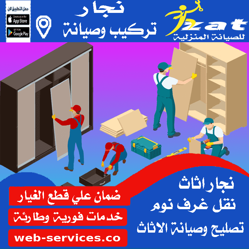 فك وتركيب غرف نوم زهراء المعادي