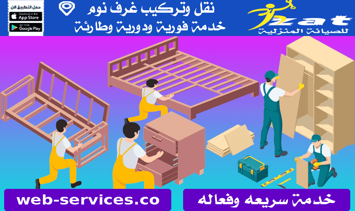فك وتركيب غرف نوم زهراء مدينة نصر