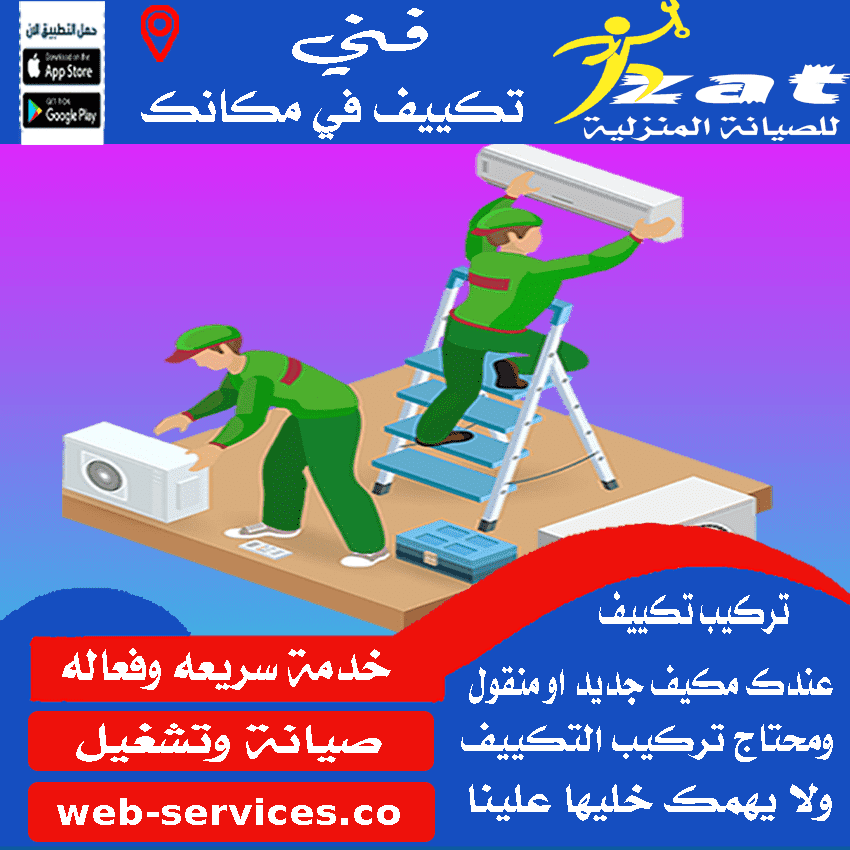 تركيب تكييف الفيوم