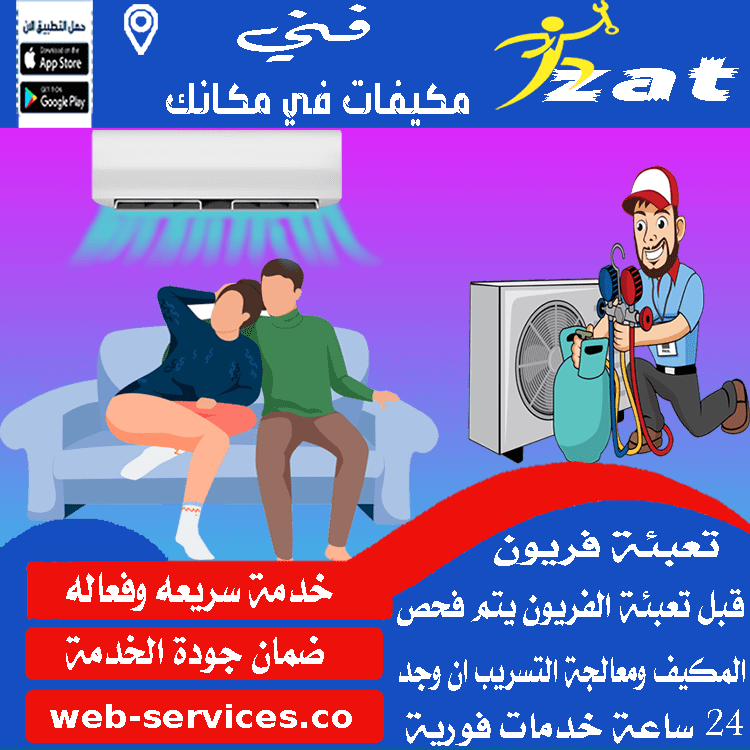 تعبئة فريون مكيف سبليت عنيزة