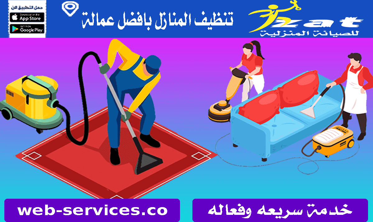 عاملات تنظيف منازل