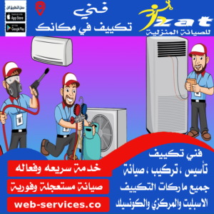 صيانة تكييف الفيوم
