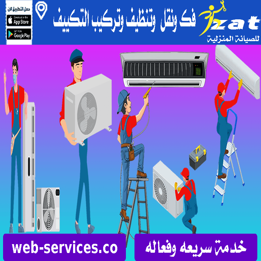 فك وتركيب تكييف بالفيوم