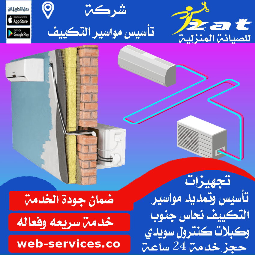 تمديد مواسير التكييف سوهاج