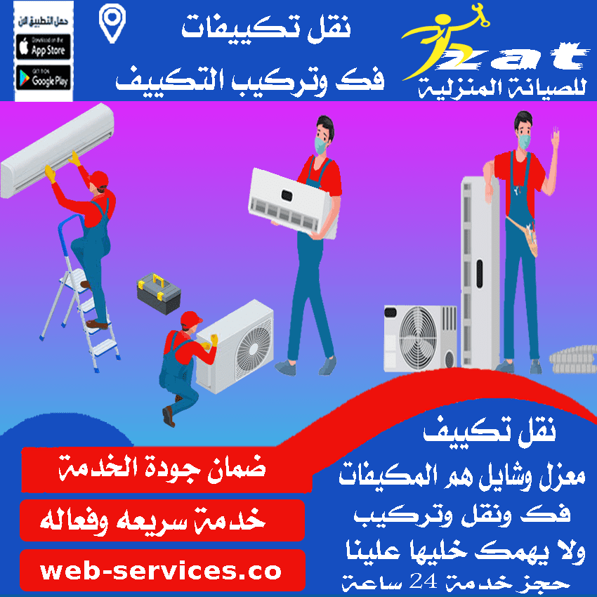 فك وتركيب تكييف سوهاج