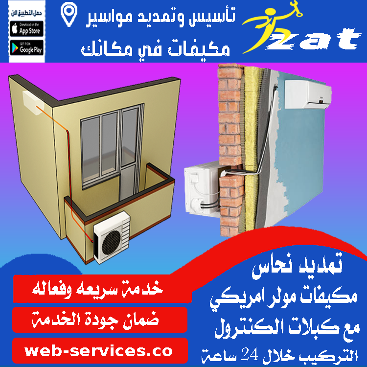 تاسيس نحاس مكيفات الخفجي