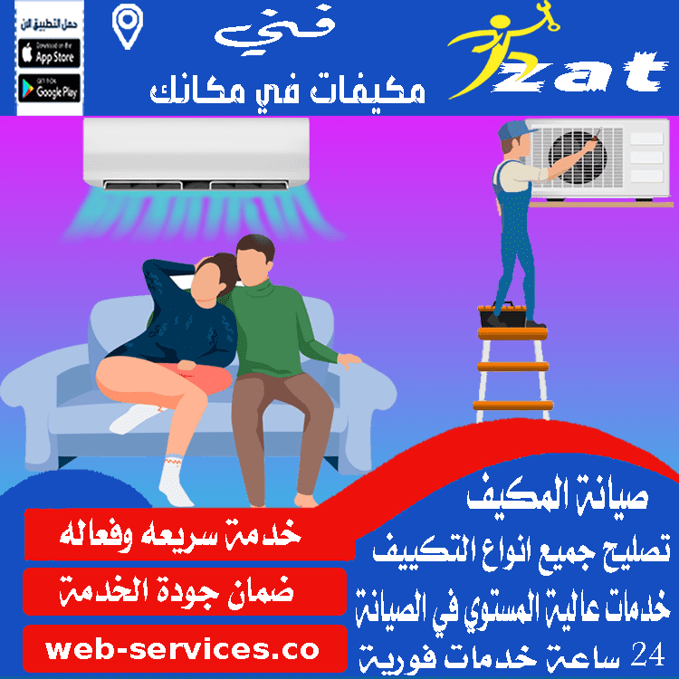 صيانة مكيفات سبليت بالدلم