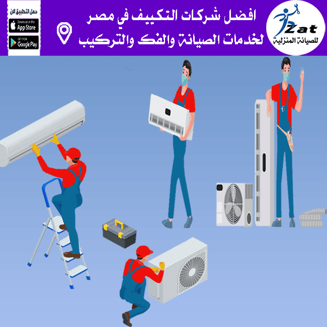 فك وتركيب تكييفات حدائق الاهرام