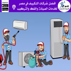 صيانة تكييف جسر السويس