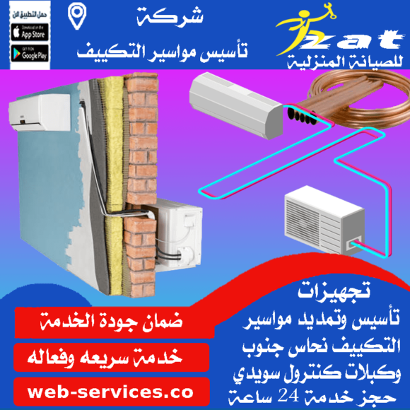 تمديد مواسير مكيفات بنغازي
