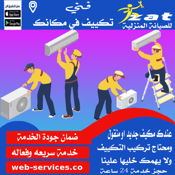 تركيب تكييف طرابلس ليبيا