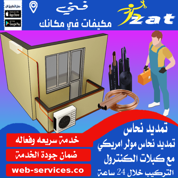 تمديد نحاس مكيفات طرابلس ليبيا