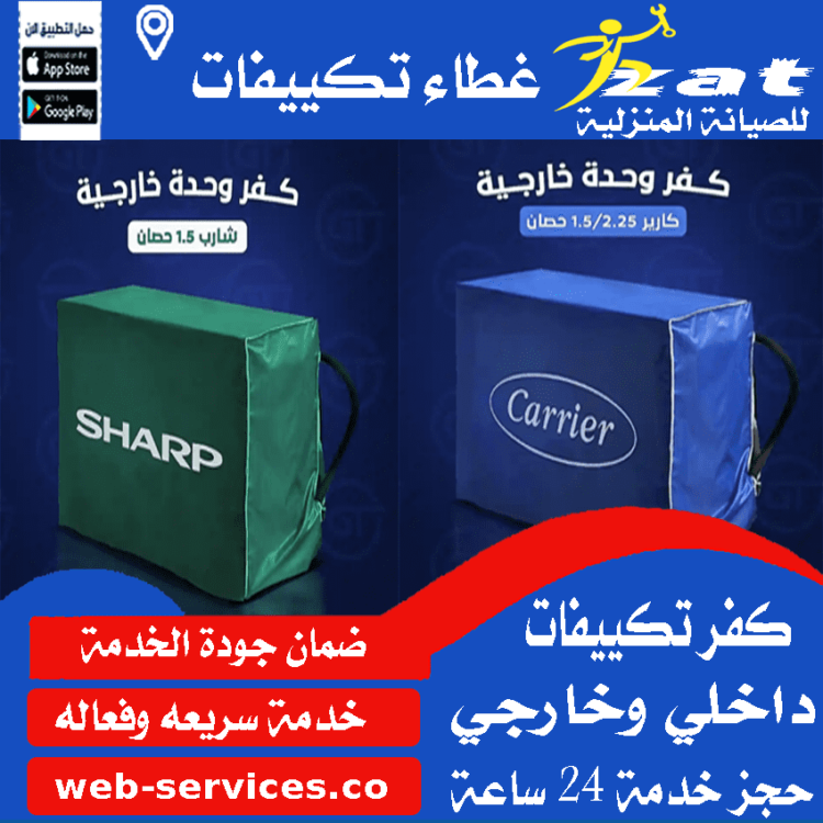 غطاء تكييف شارب وحدة خارجية