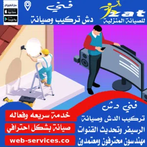افضل فني دش في 6 أكتوبر