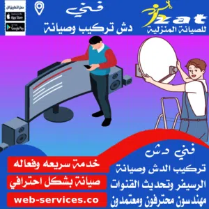 افضل فني دش حدائق اكتوبر