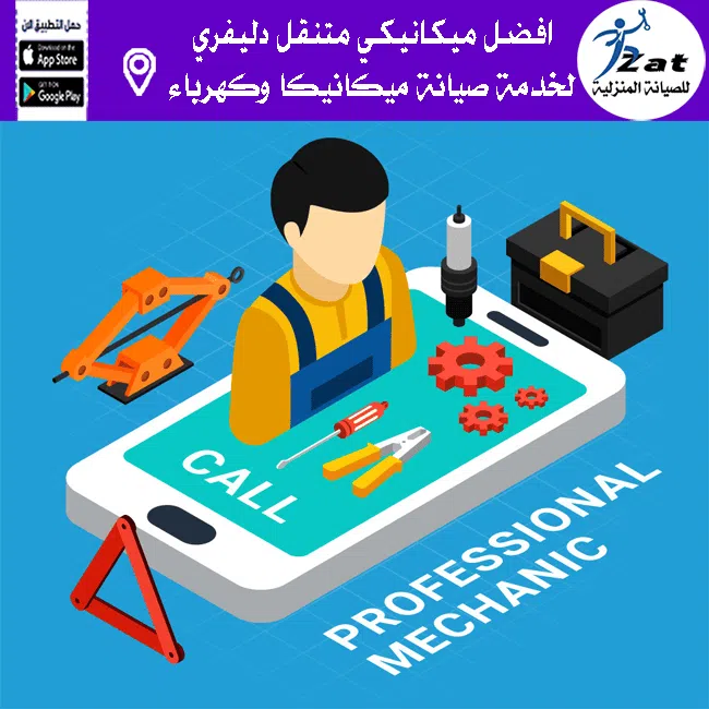 كهربائي سيارات متنقل في الشيخ زايد