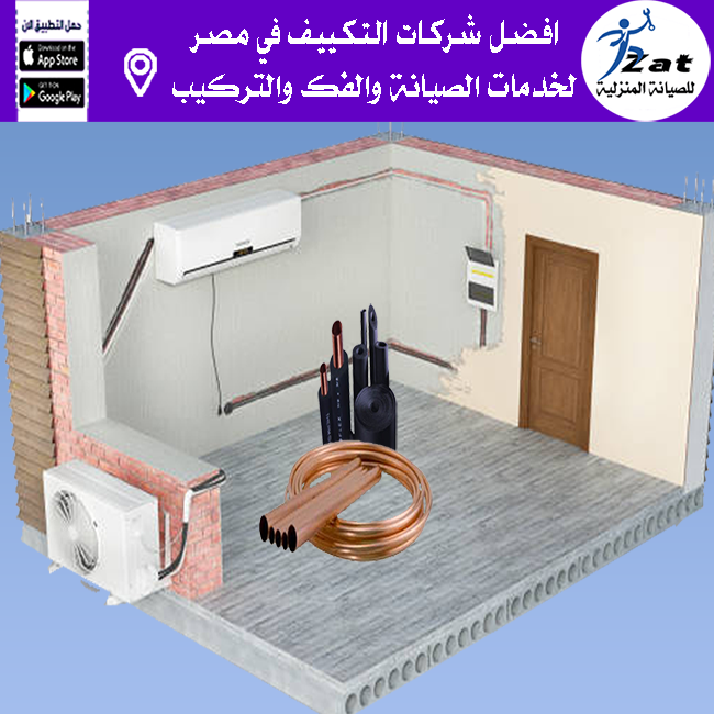 نحاس مكيف بالجمله